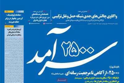 روزنامه اقتصاد سرآمد