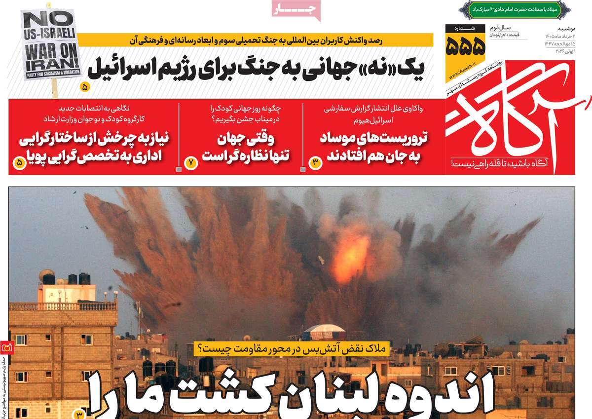 روزنامه آگاه