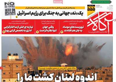 روزنامه آگاه