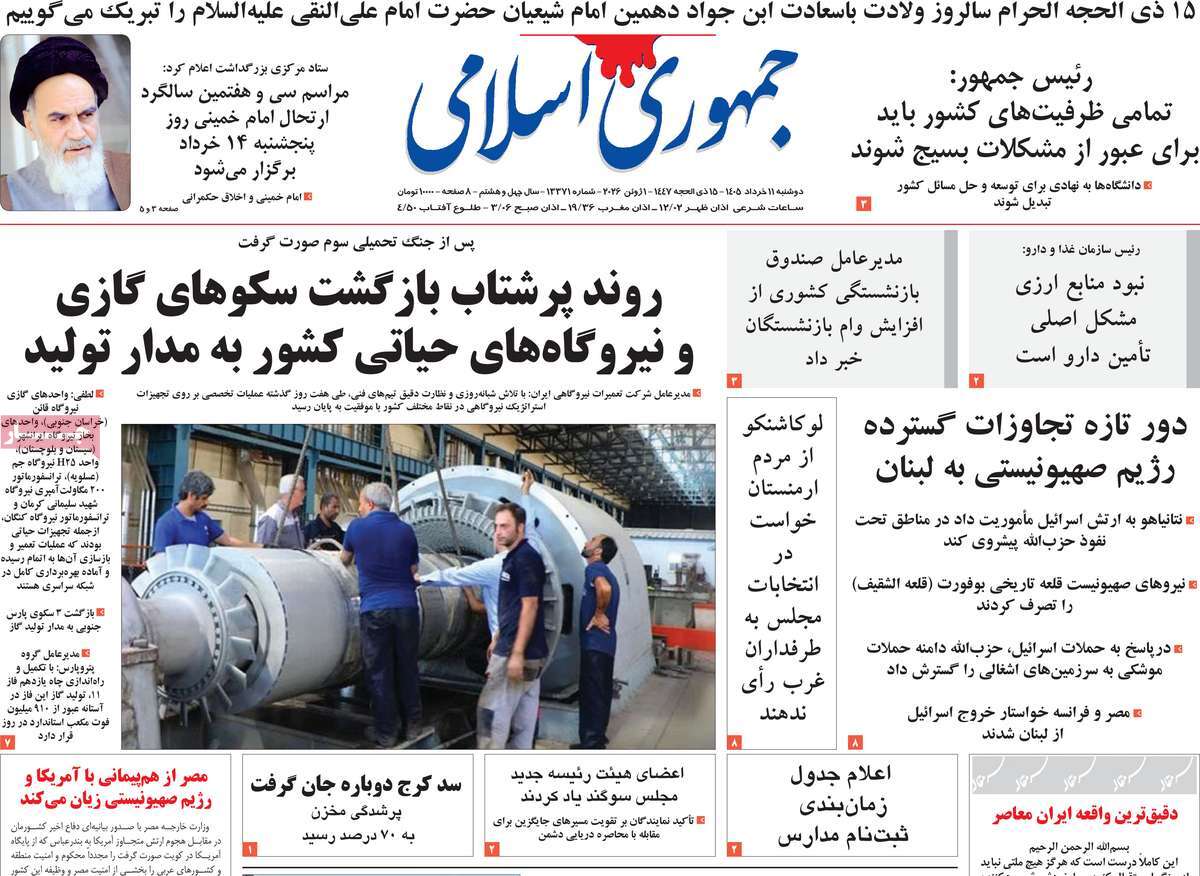 روزنامه جمهوری اسلامی