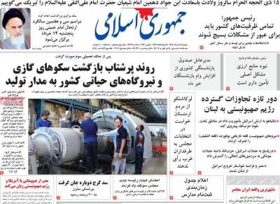 روزنامه جمهوری اسلامی