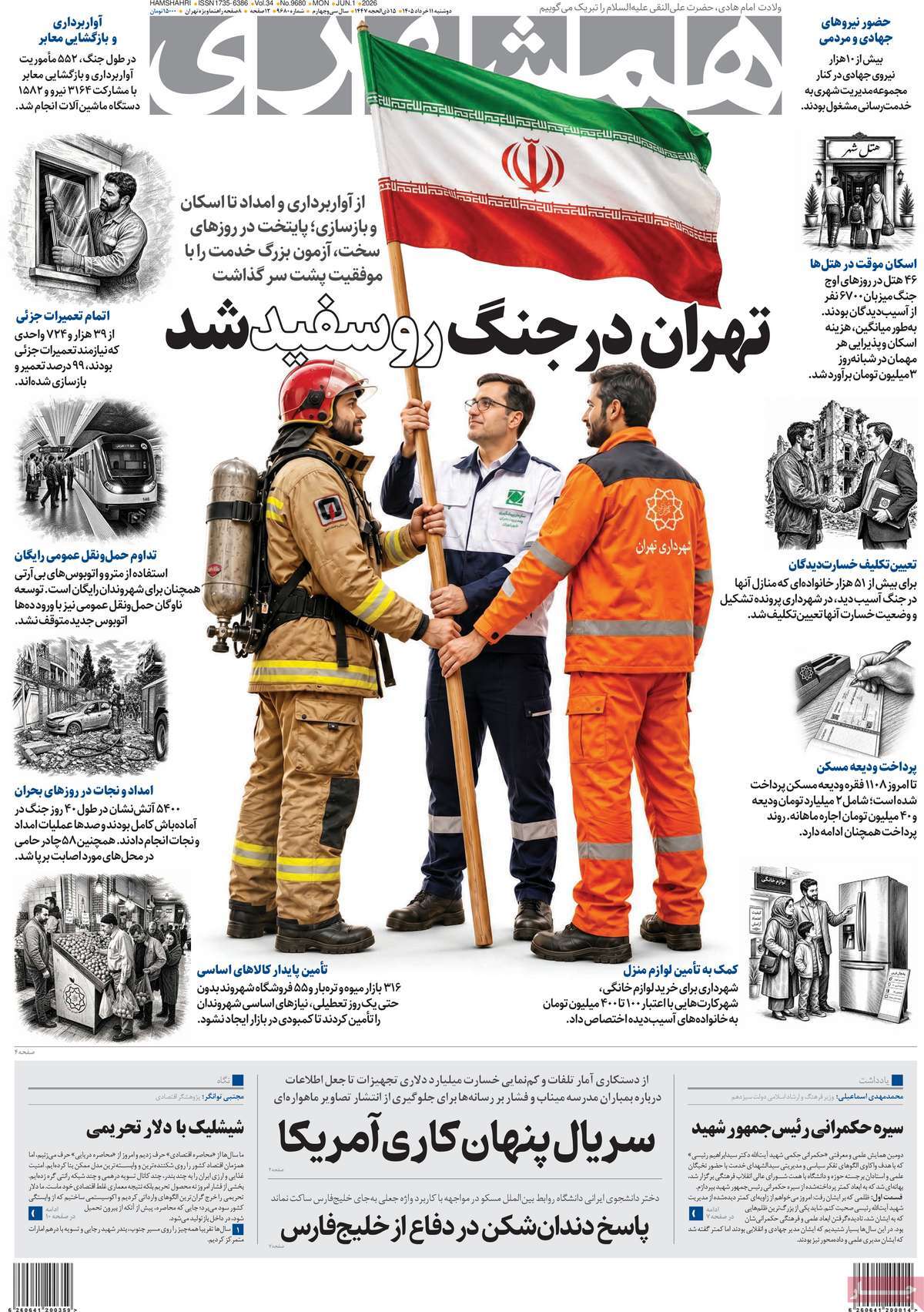 روزنامه همشهری