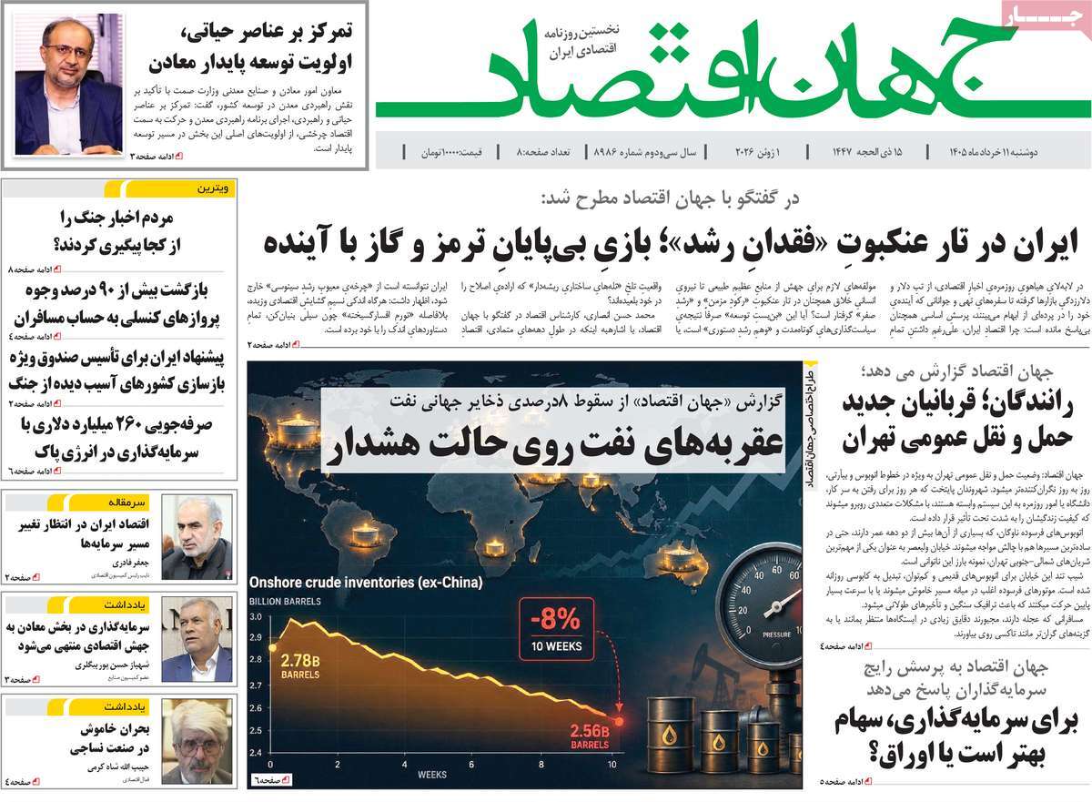 روزنامه جهان اقتصاد