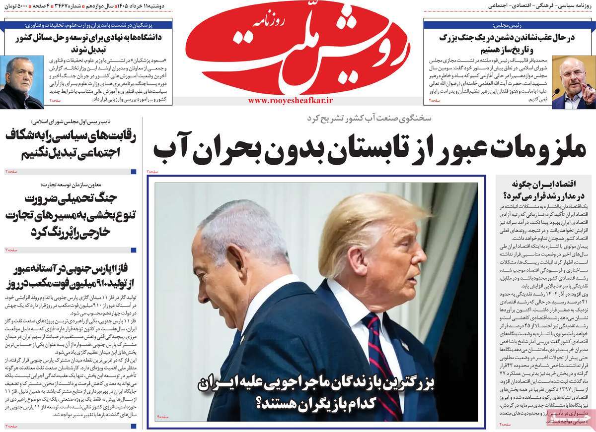 روزنامه رویش ملت