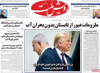 روزنامه رویش ملت