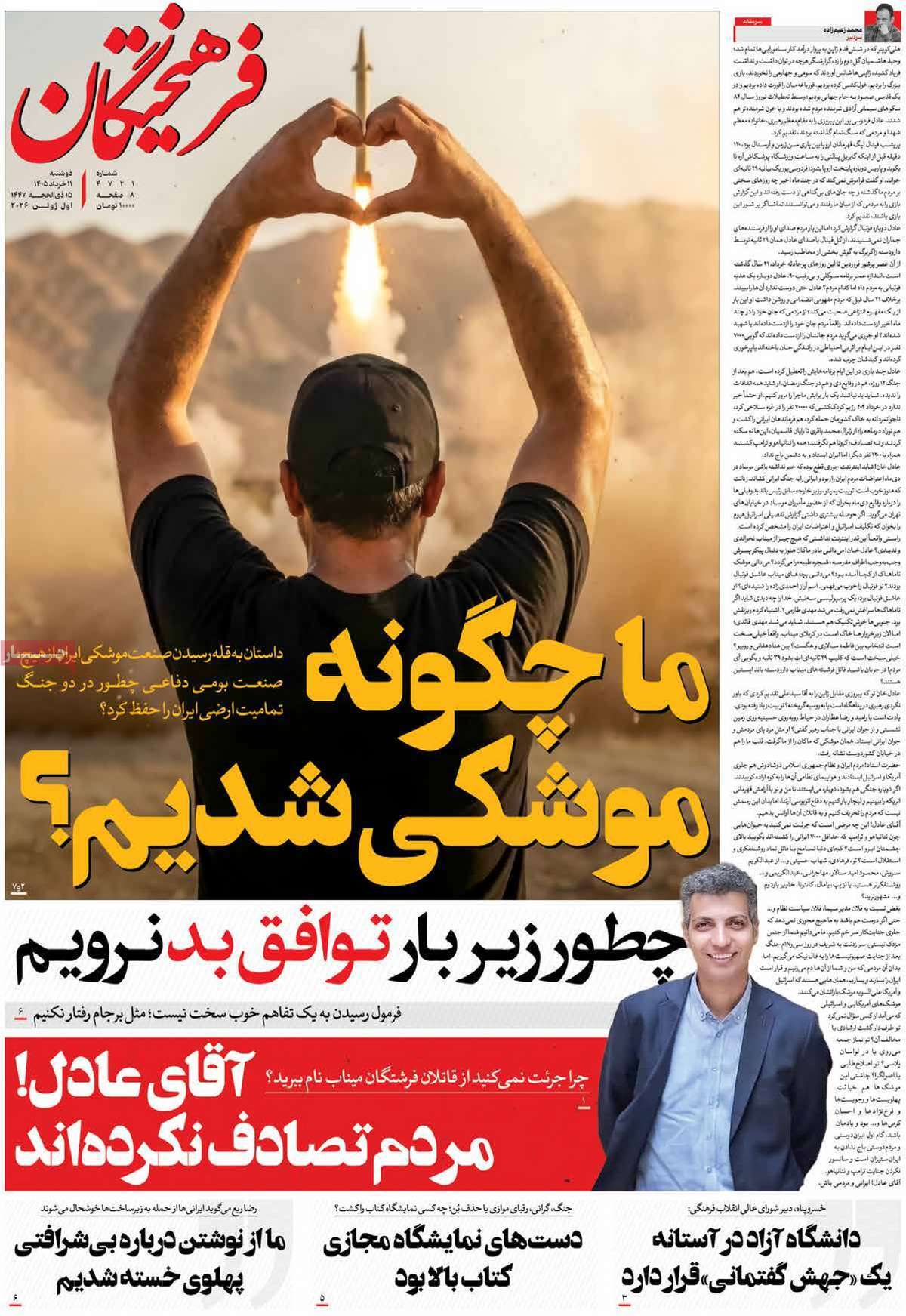 روزنامه فرهیختگان