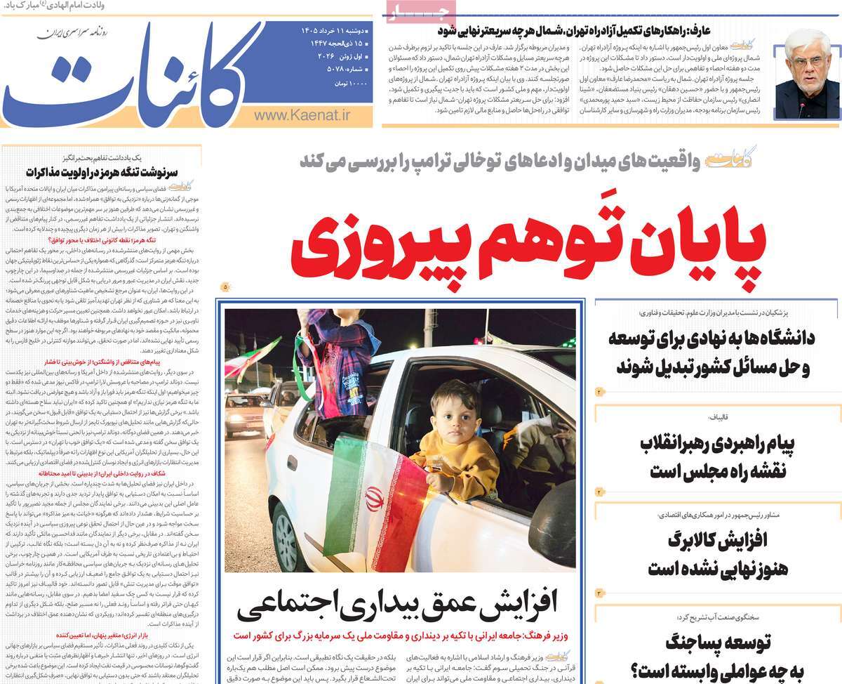 روزنامه کائنات