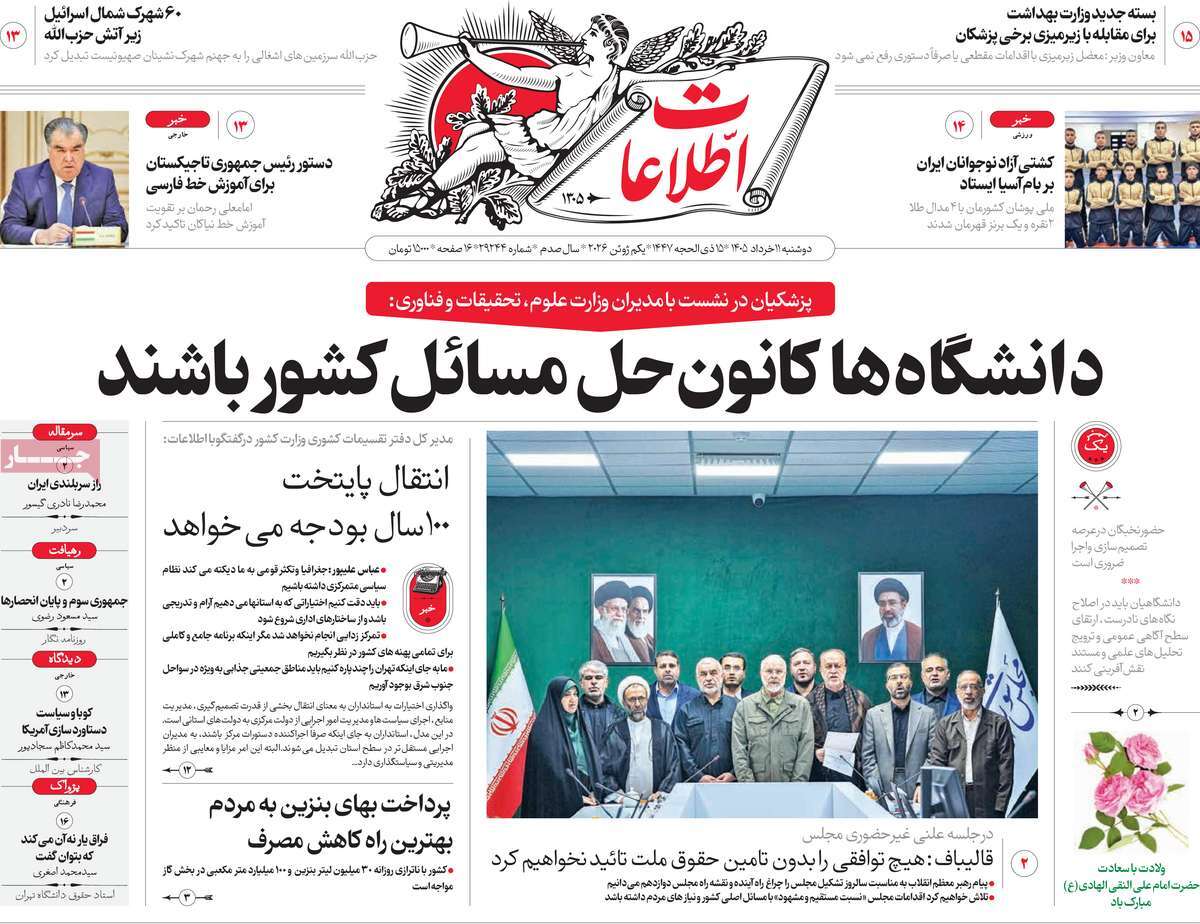 روزنامه اطلاعات