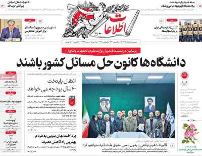 روزنامه اطلاعات