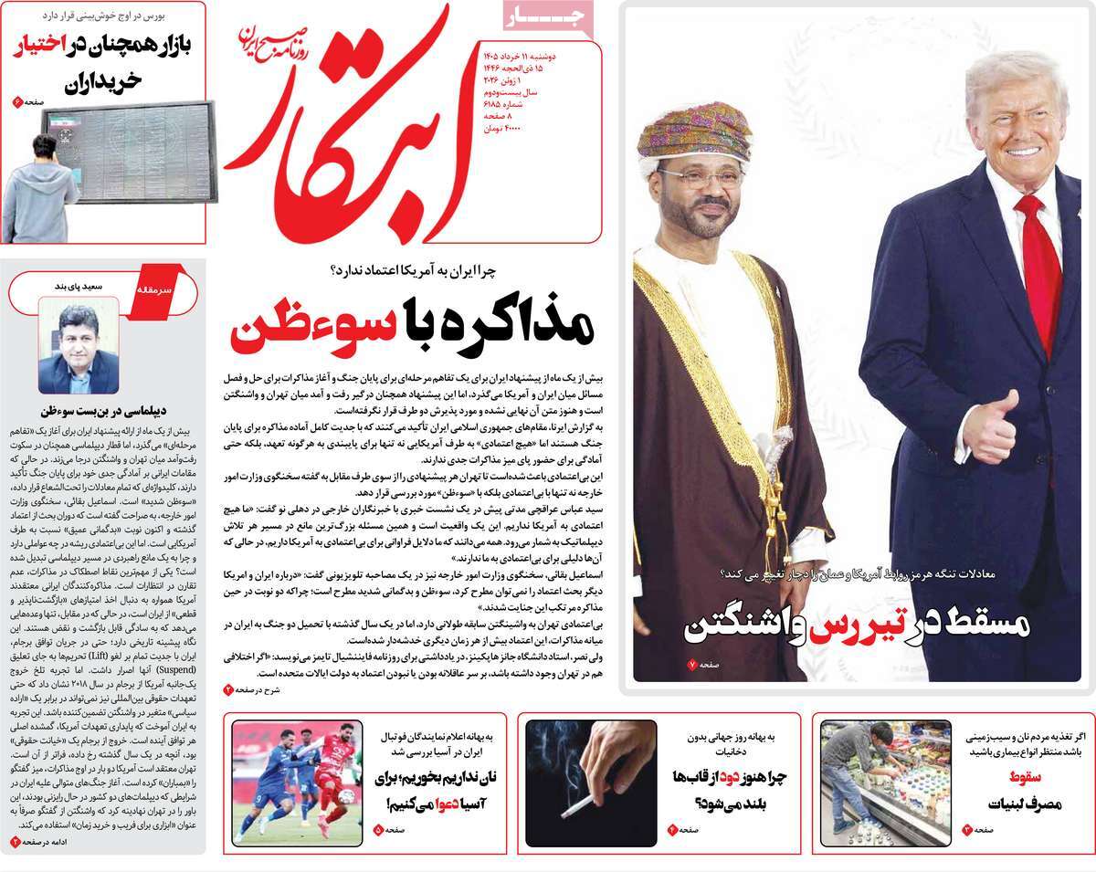 روزنامه ابتکار