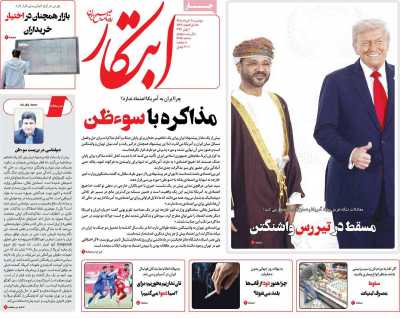 روزنامه ابتکار