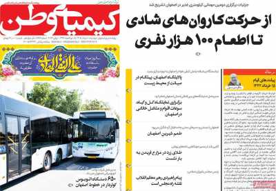 روزنامه کیمیای وطن