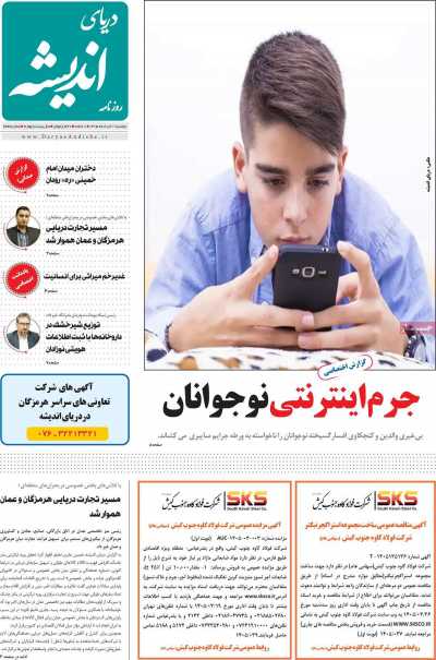 روزنامه دریای اندیشه