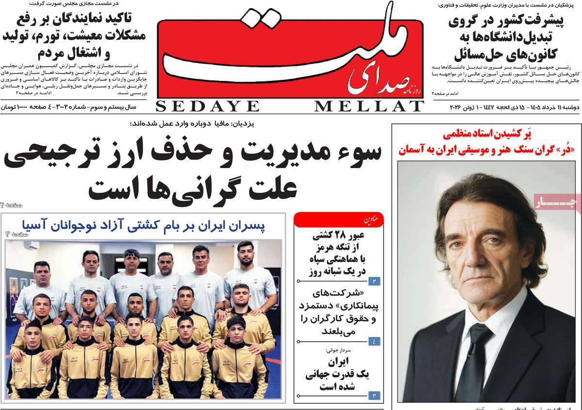 روزنامه صدای ملت