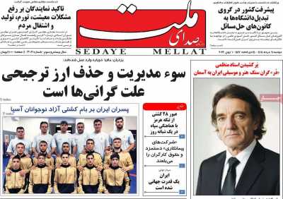 روزنامه صدای ملت
