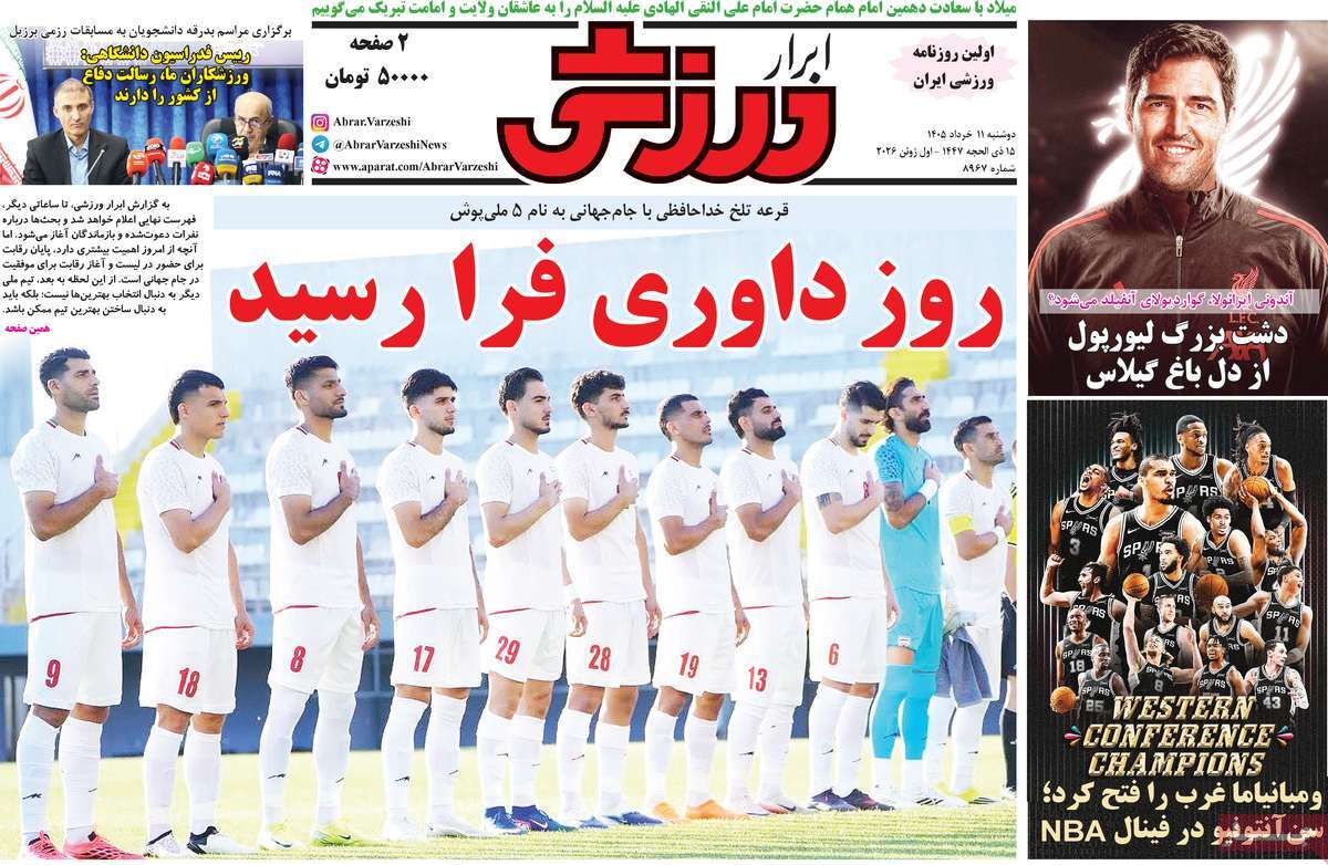 روزنامه ابرار ورزشی