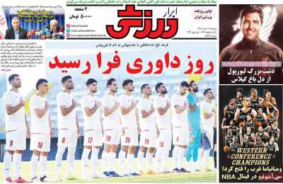 روزنامه ابرار ورزشی