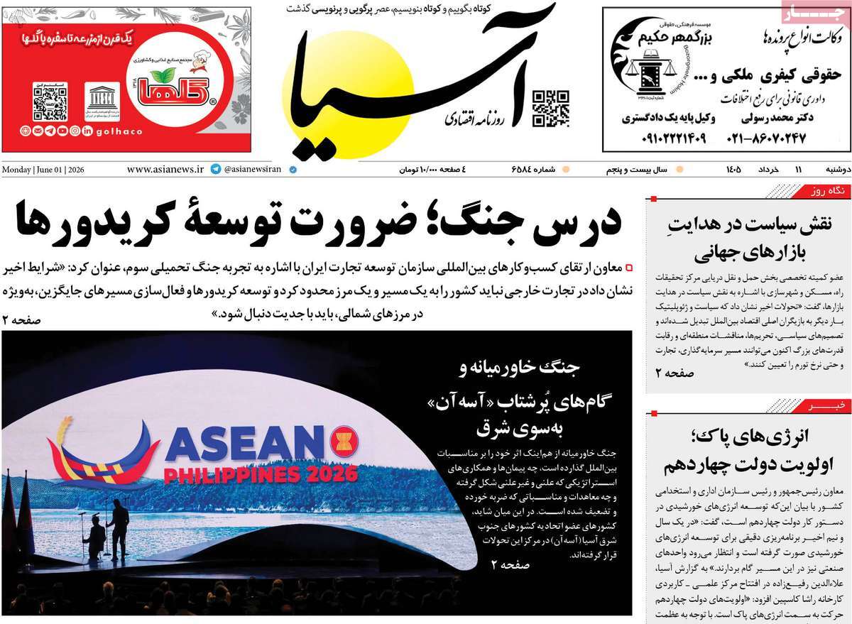 روزنامه آسیا