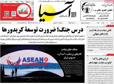 روزنامه آسیا