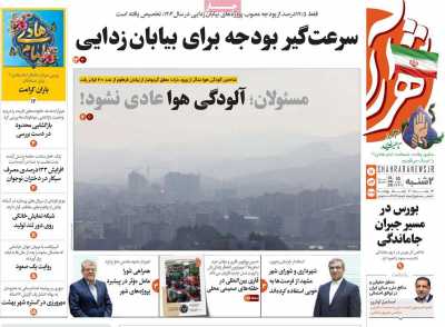 روزنامه شهرآرا