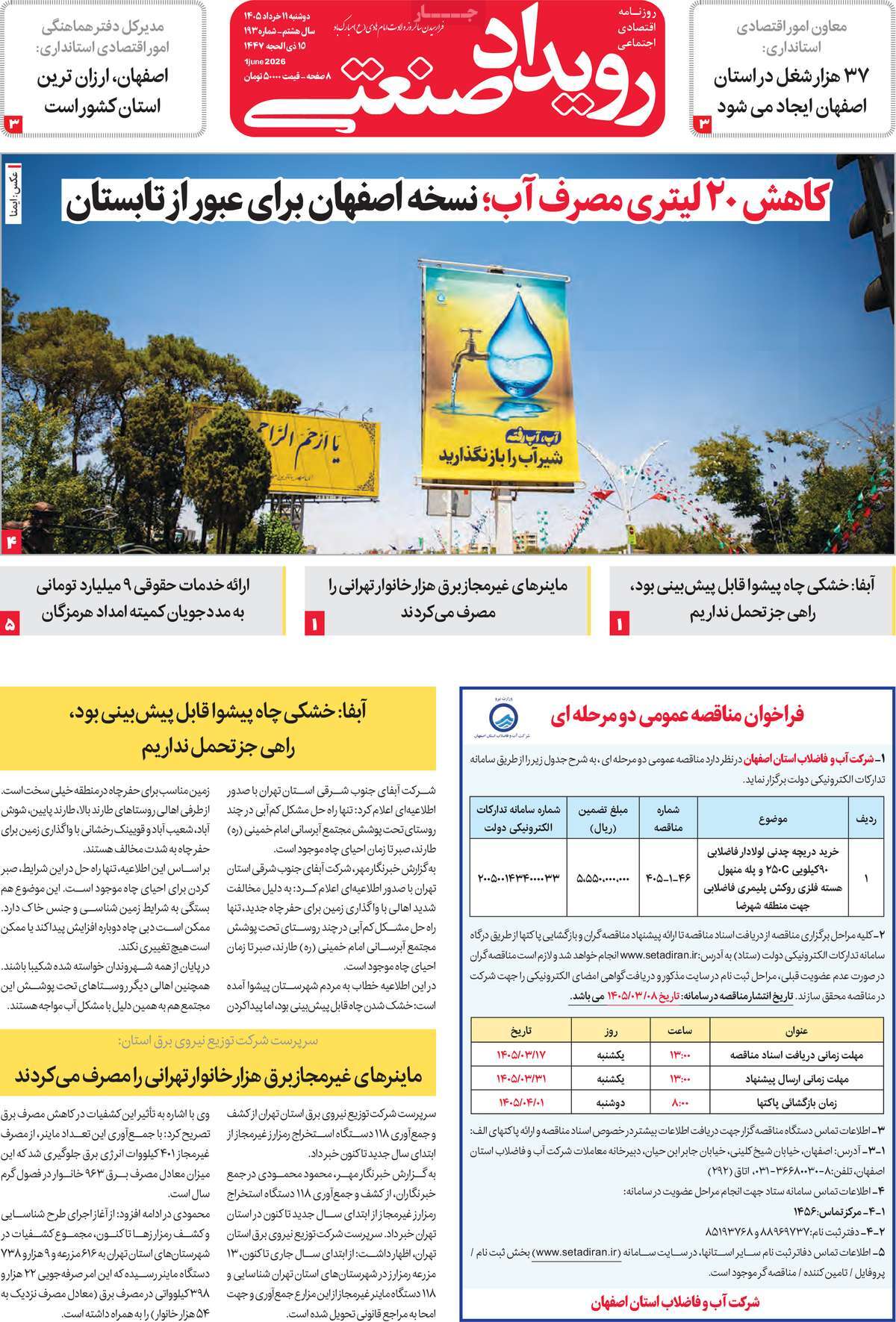 روزنامه رویداد صنعتی