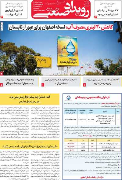 روزنامه رویداد صنعتی