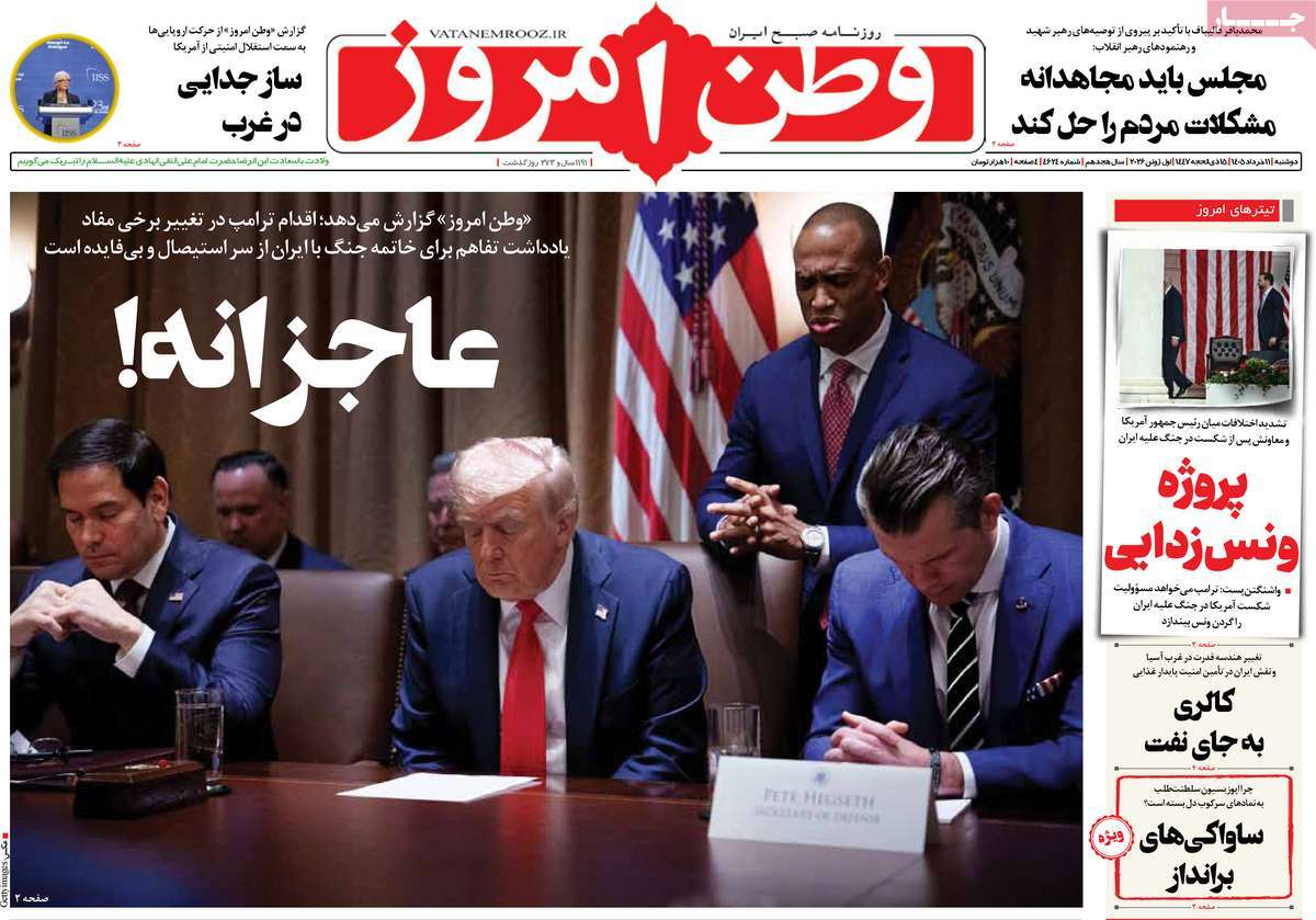 روزنامه وطن امروز