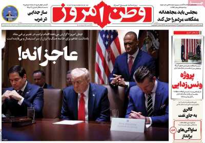 روزنامه وطن امروز