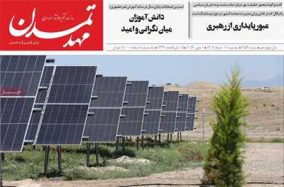 روزنامه مهد تمدن