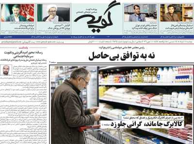 روزنامه گویه