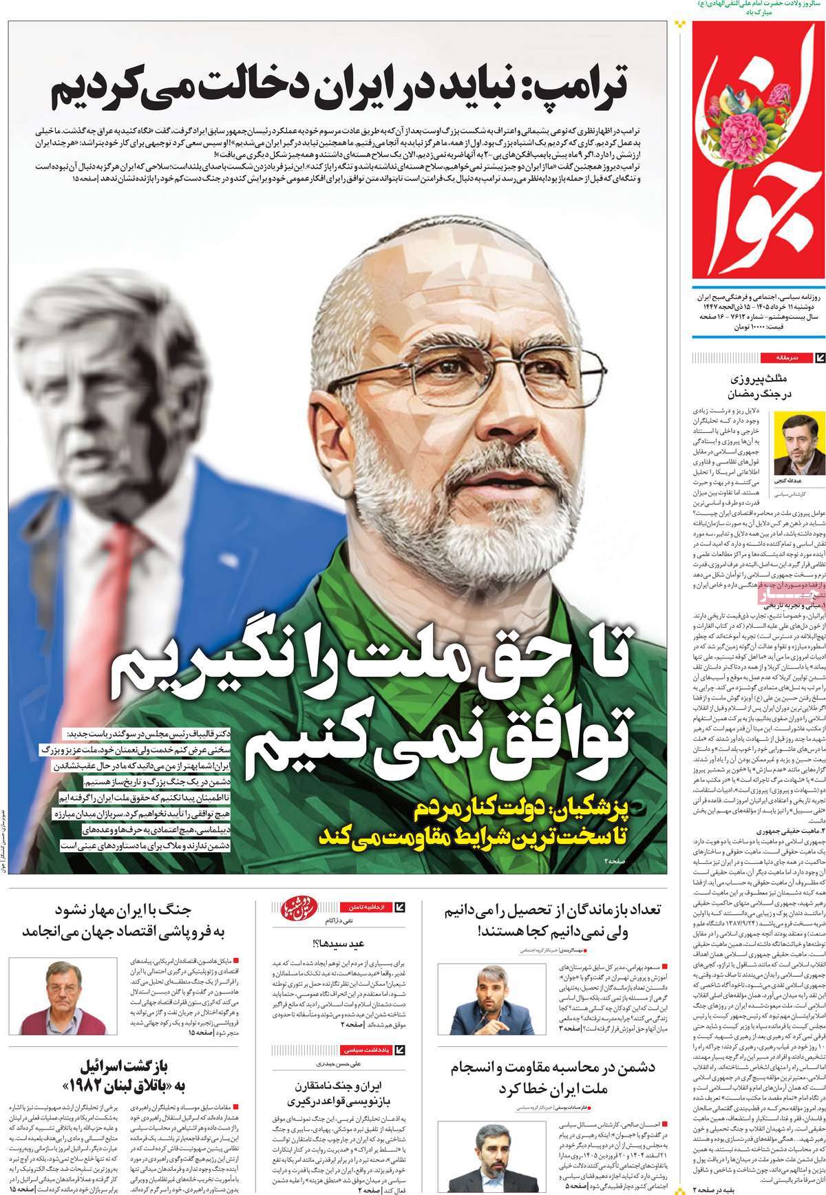 روزنامه جوان
