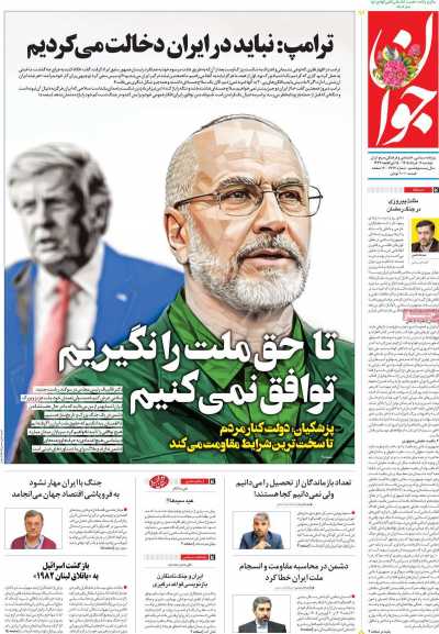 روزنامه جوان