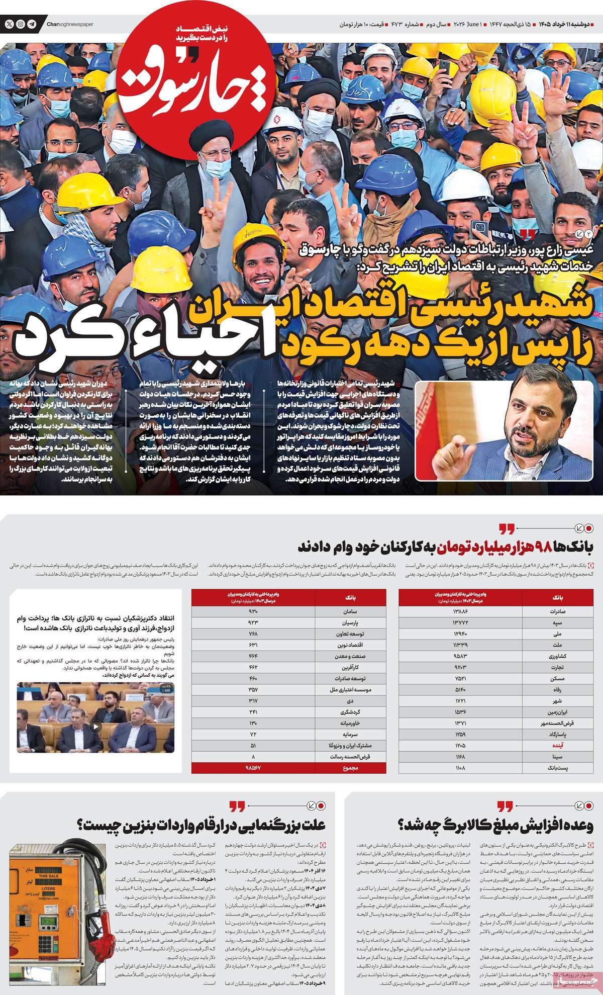 روزنامه چارسوق