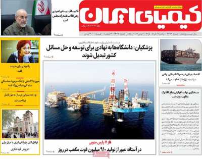 روزنامه کیمیای ایران