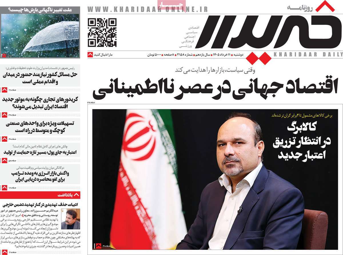 روزنامه خریدار