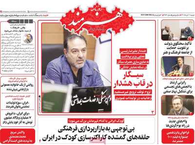 روزنامه هنرمند