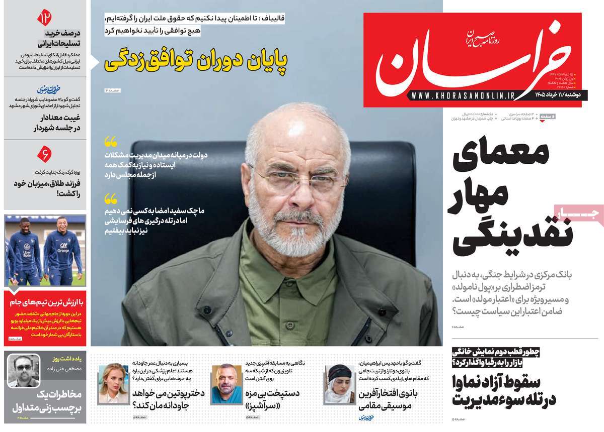 روزنامه خراسان