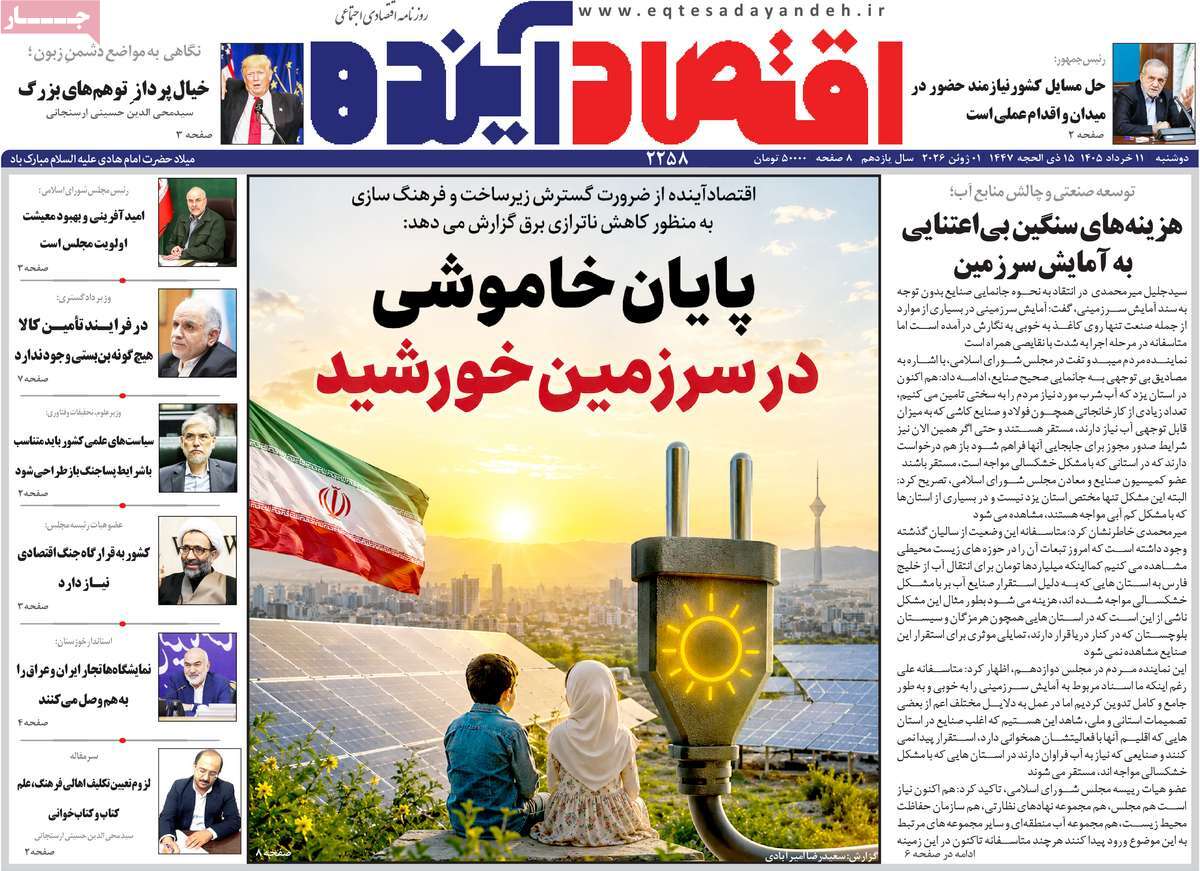 روزنامه اقتصاد آینده