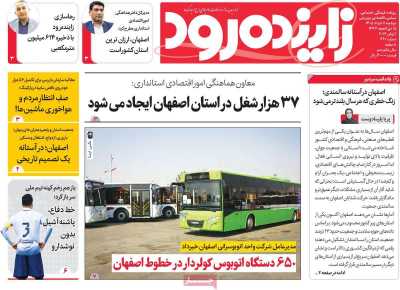 روزنامه زاینده رود