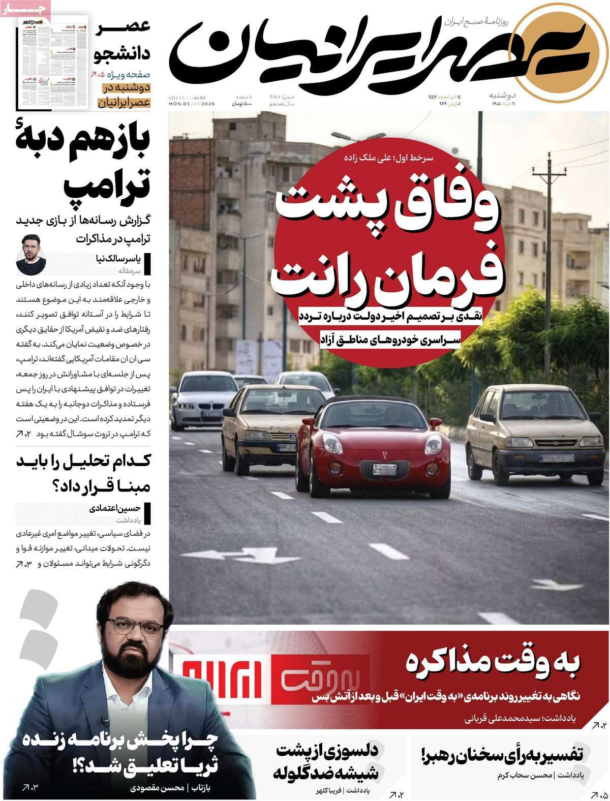 روزنامه عصر ایرانیان