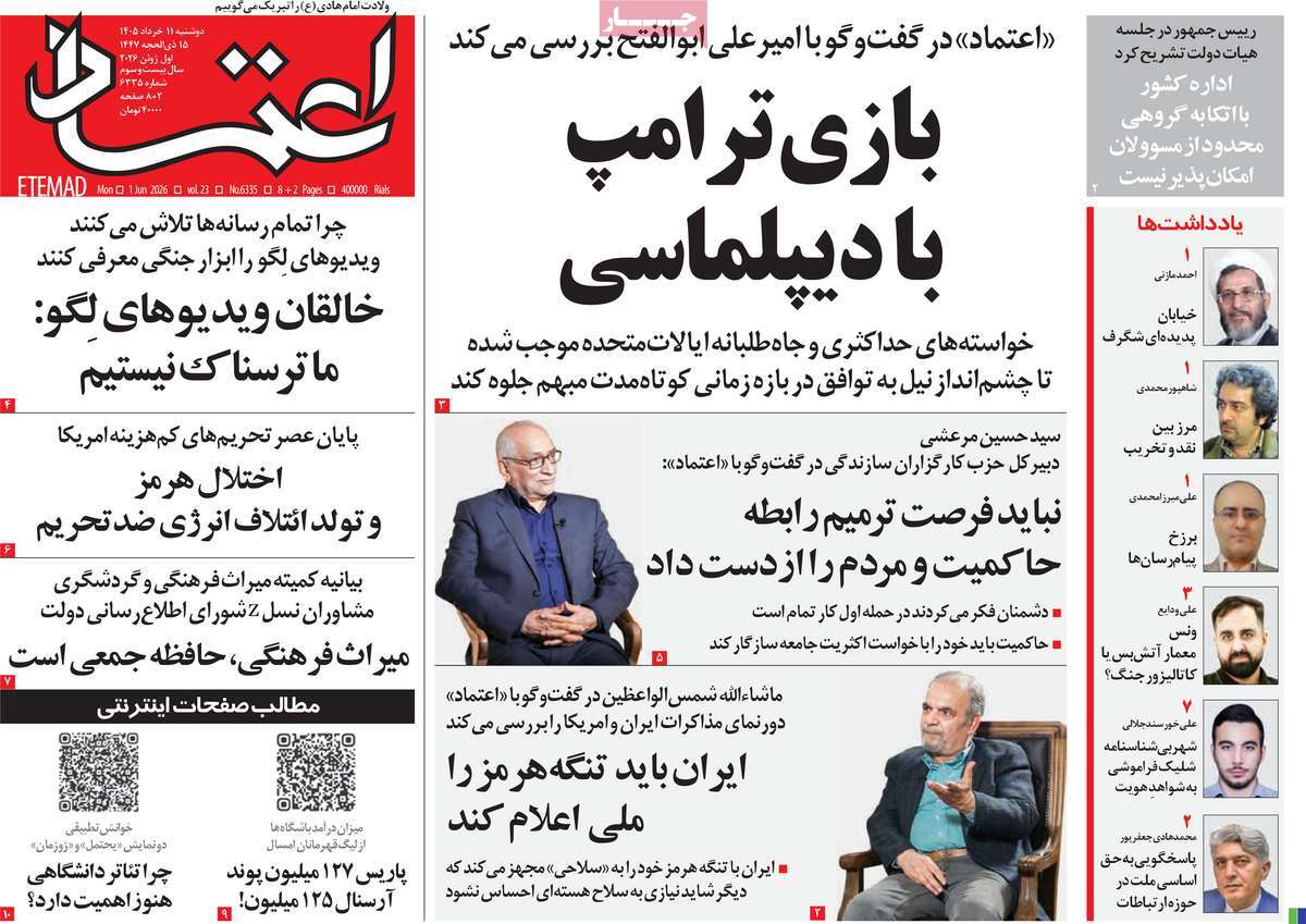 روزنامه اعتماد