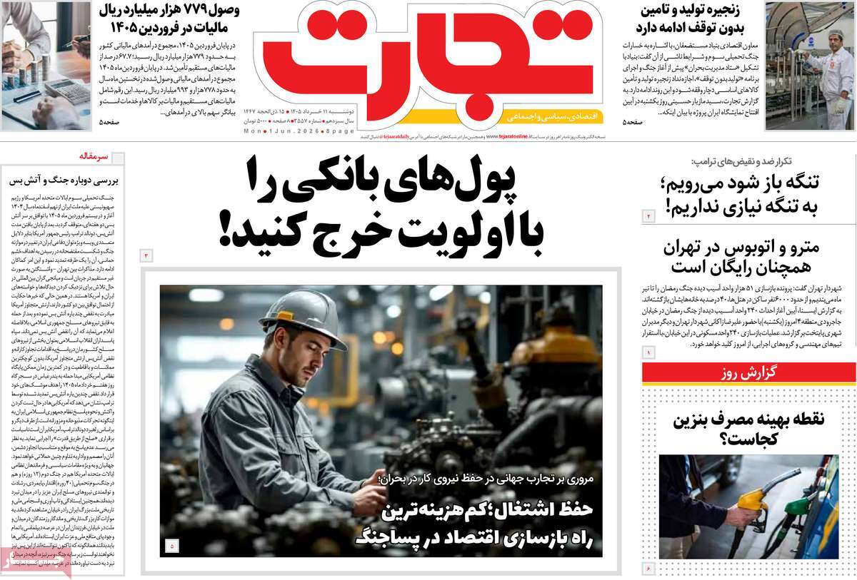 روزنامه تجارت