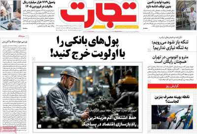 روزنامه تجارت