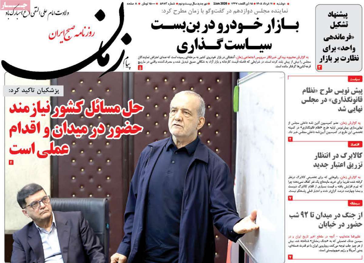 روزنامه پیام زمان