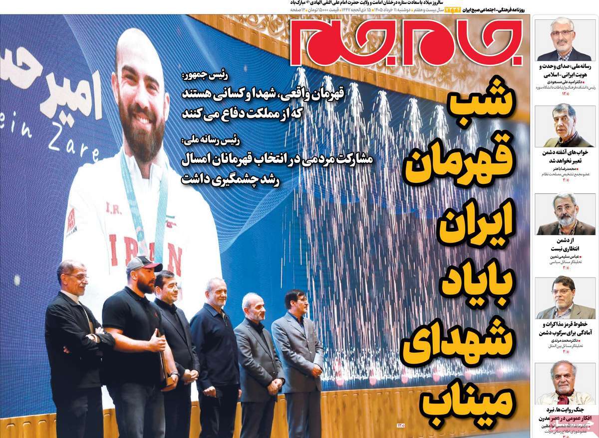 روزنامه جام جم