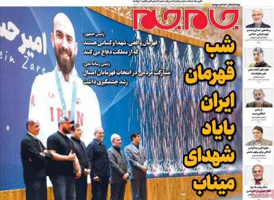 روزنامه جام جم