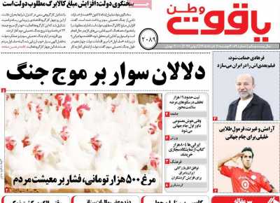 روزنامه یاقوت وطن