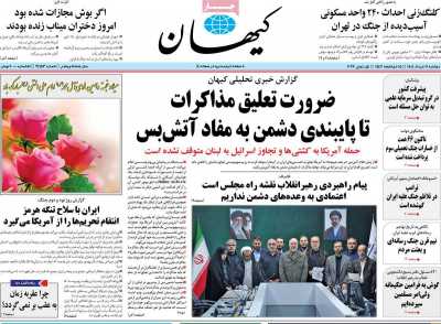 روزنامه کیهان