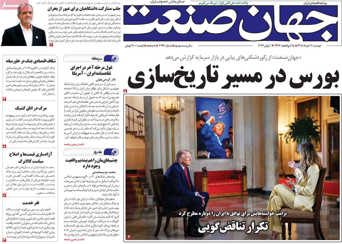 روزنامه جهان صنعت
