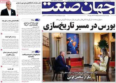 روزنامه جهان صنعت